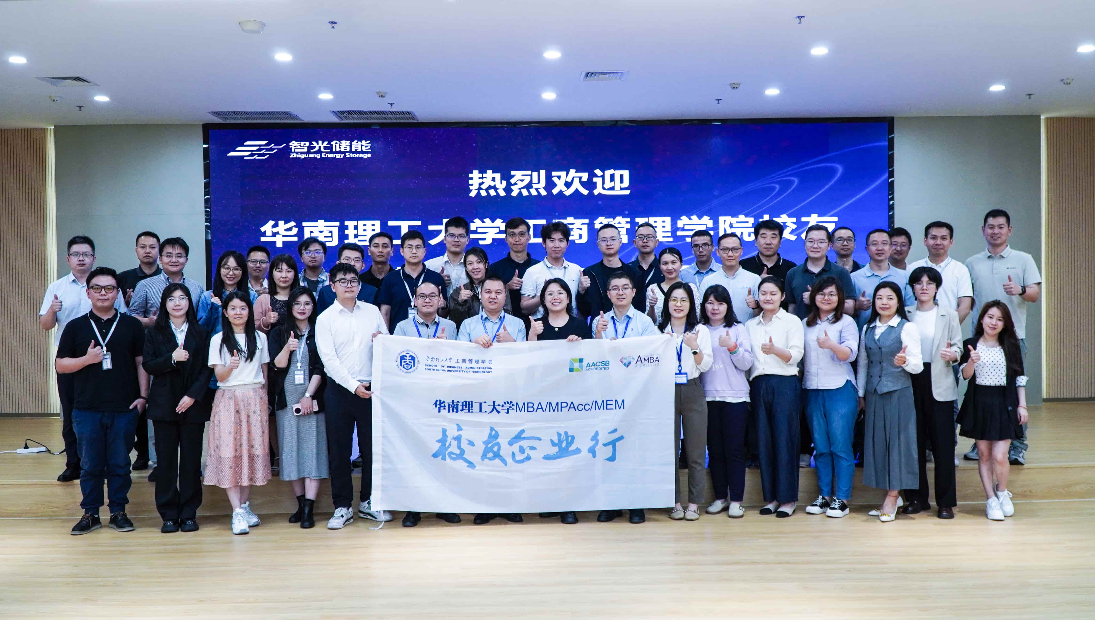 智啟華章，光賦新能——華南理工大學(xué)MBA “校友企業(yè)行”走進(jìn)智光儲(chǔ)能
